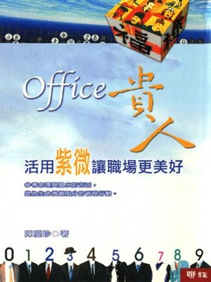 cover image of OFFICE貴人